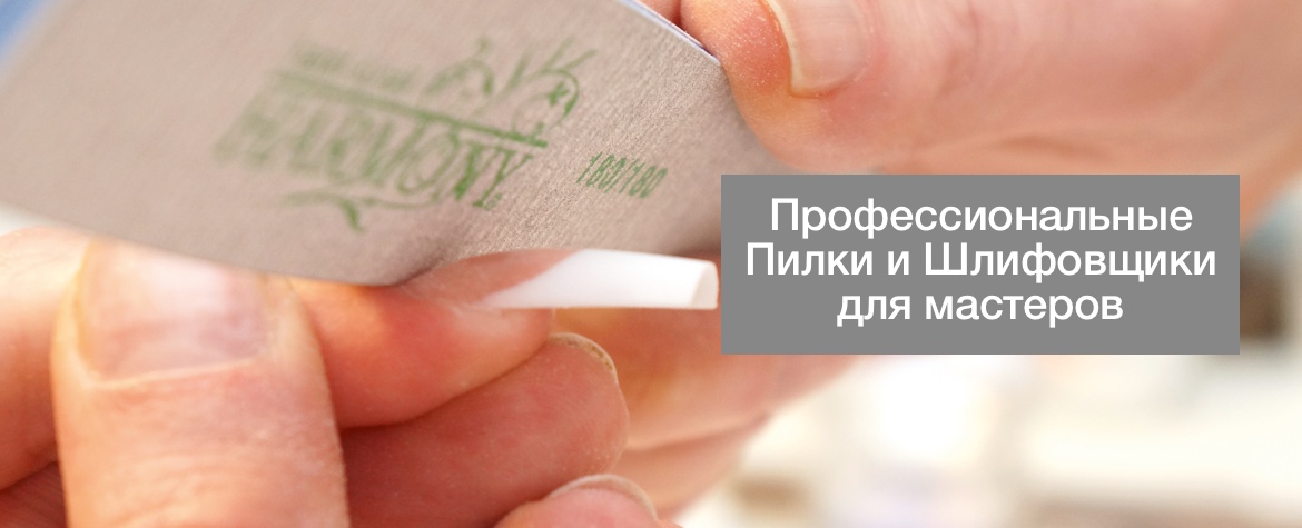 Пилки и шлифовщики