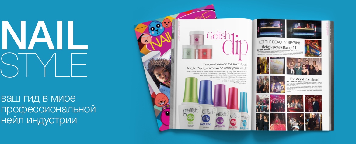 Nail Style. Your guide to the professional nail industry.